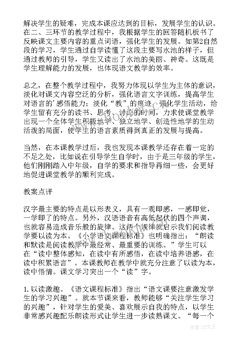 2023年五彩鱼教案反思(汇总5篇)