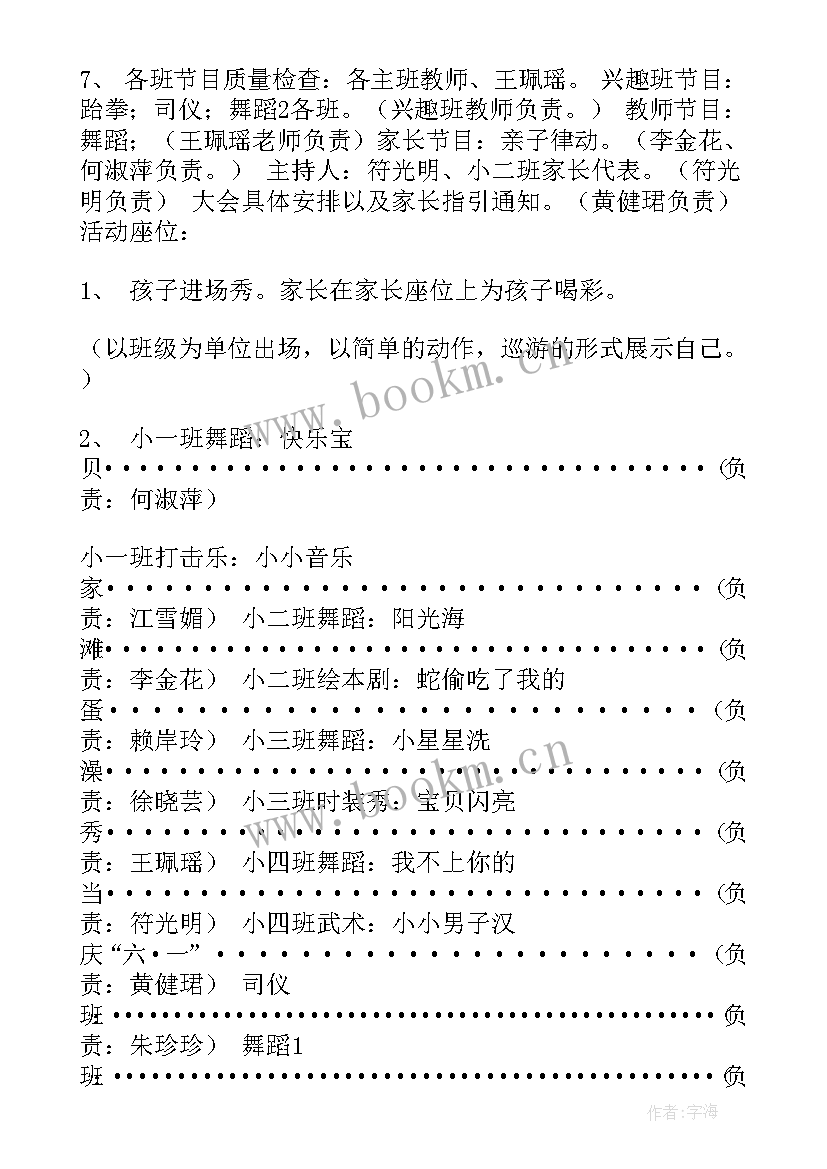 大班幼儿活动设计方案 儿童节活动方案(优秀7篇)