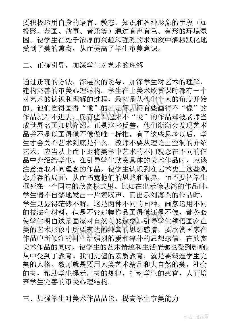 最新初中美术教学反思(精选7篇)