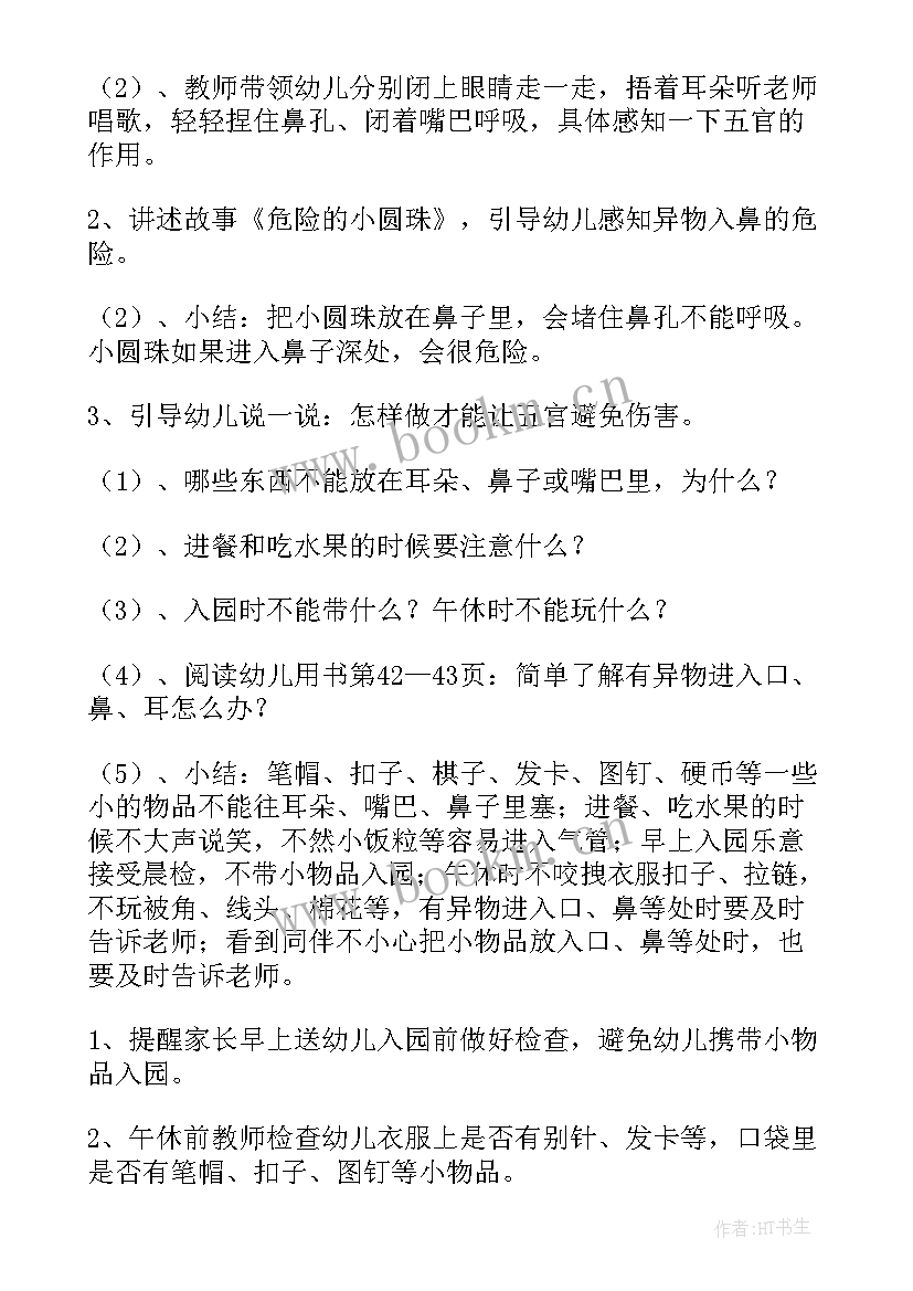 2023年幼儿园小班月工作总结和反思 小班教学反思(优秀5篇)