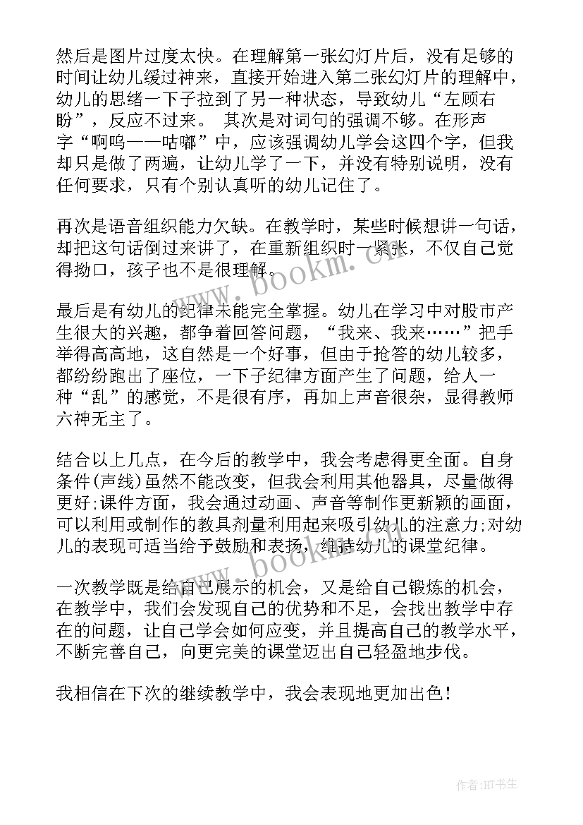 2023年幼儿园小班月工作总结和反思 小班教学反思(优秀5篇)