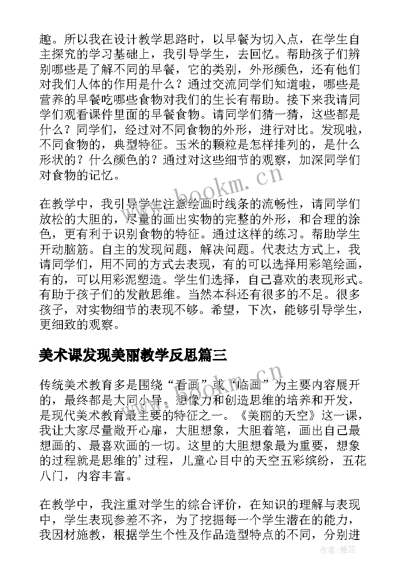 最新美术课发现美丽教学反思 美丽孔雀美术教学反思(汇总5篇)