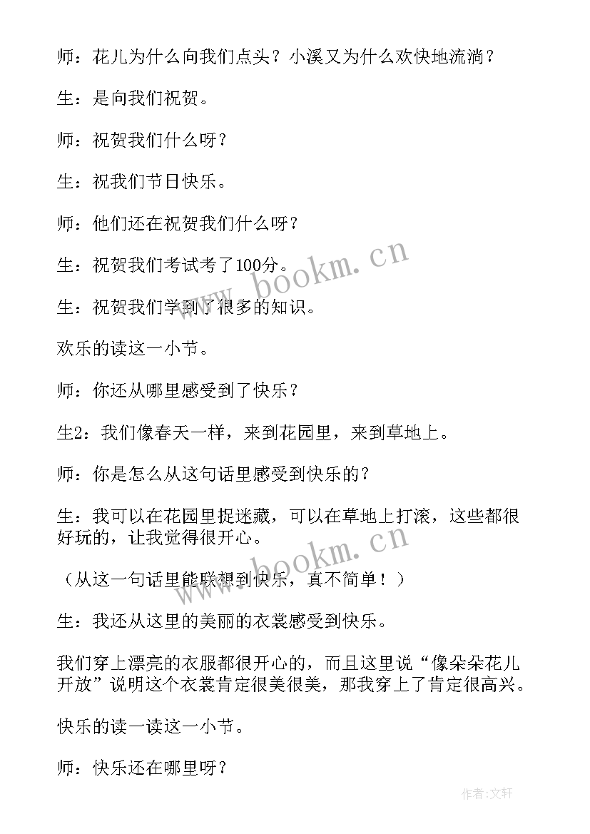 快乐的教案反思(优秀6篇)