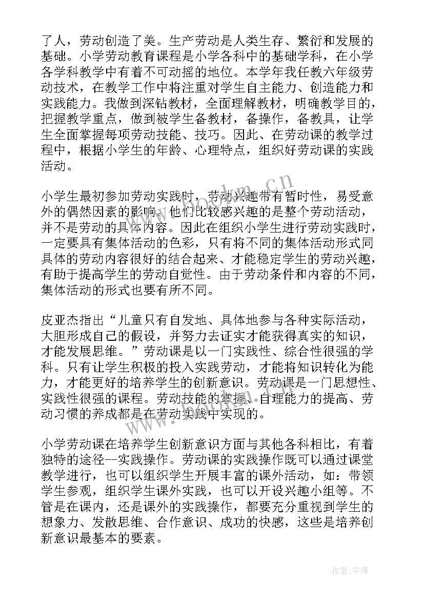 劳动的快乐教学反思 劳动的开端教学反思(精选5篇)