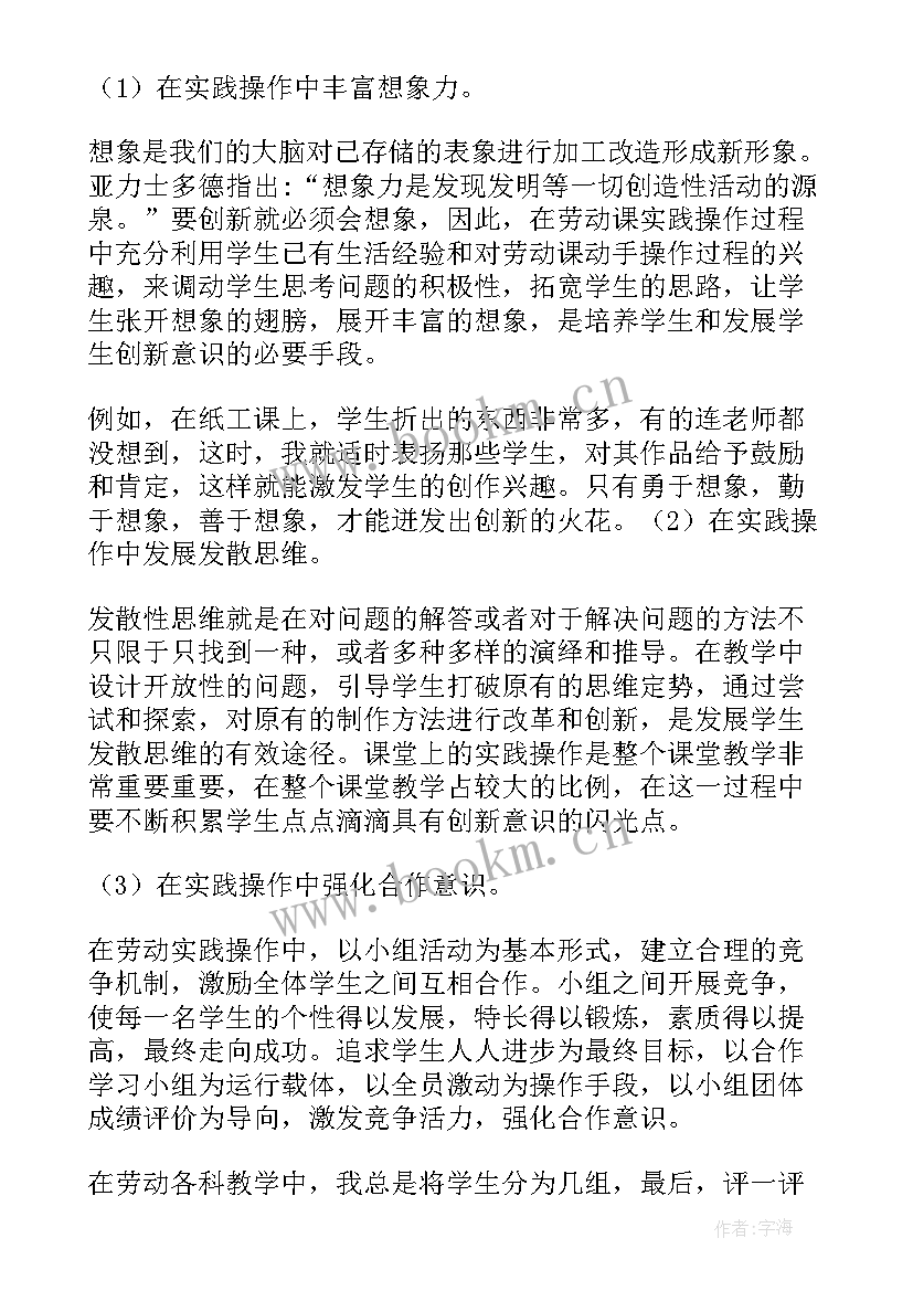 劳动的快乐教学反思 劳动的开端教学反思(精选5篇)