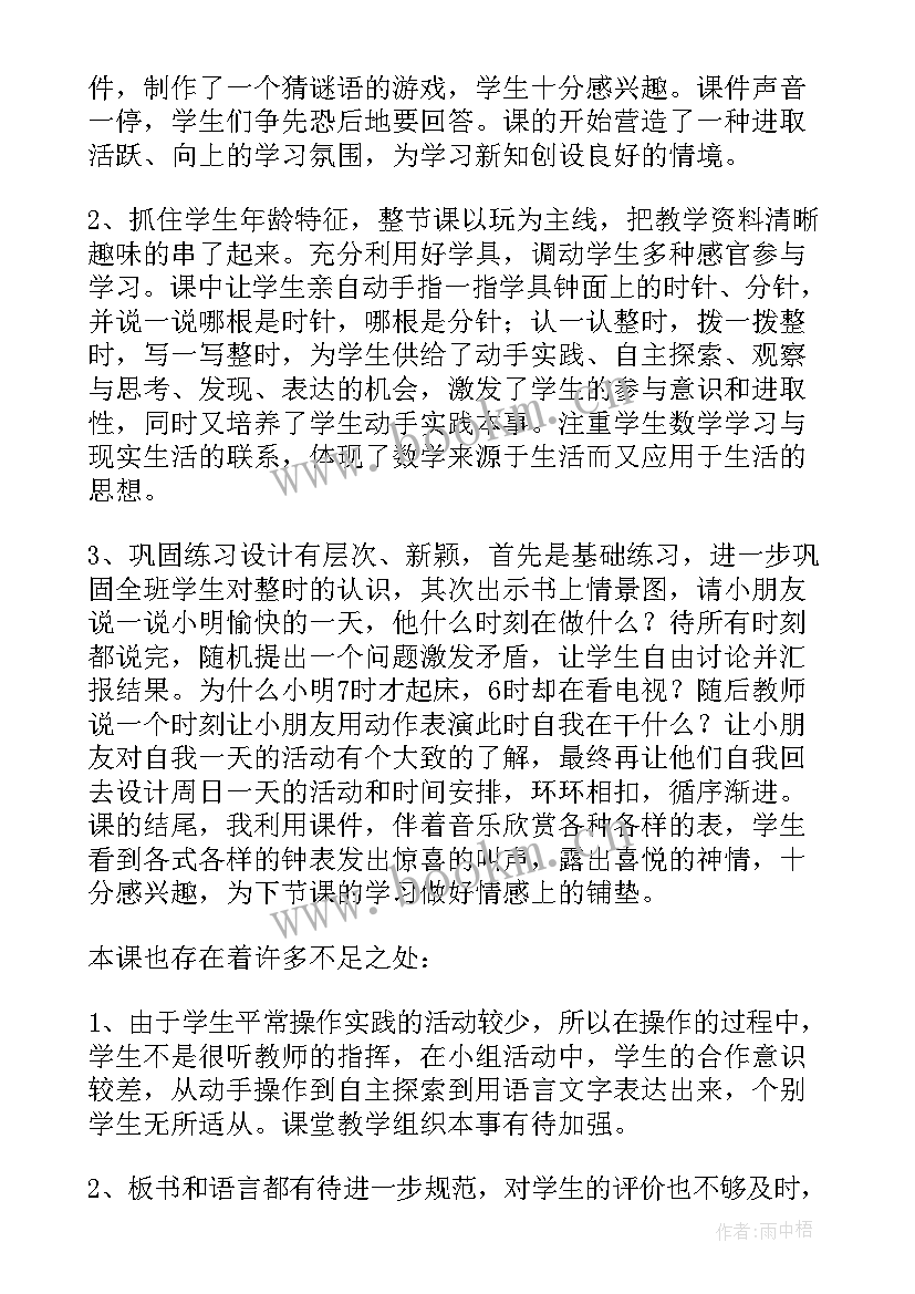 2023年万以内数的认识 认识比教学反思(优质6篇)