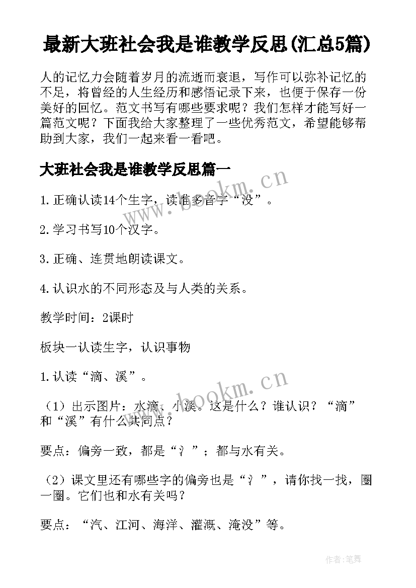 最新大班社会我是谁教学反思(汇总5篇)