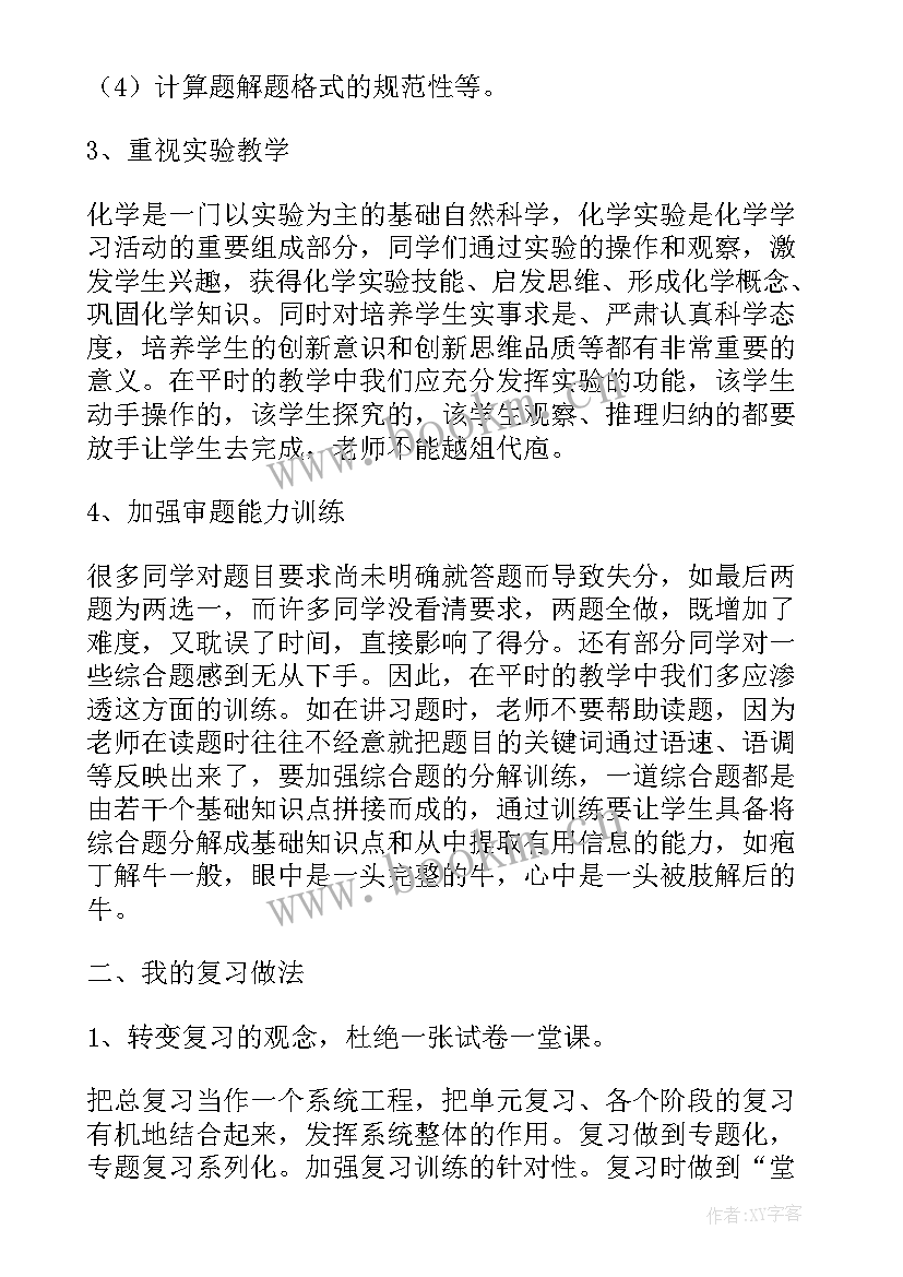 2023年初三化学第一次月考反思总结 初三化学老师教学反思(大全10篇)