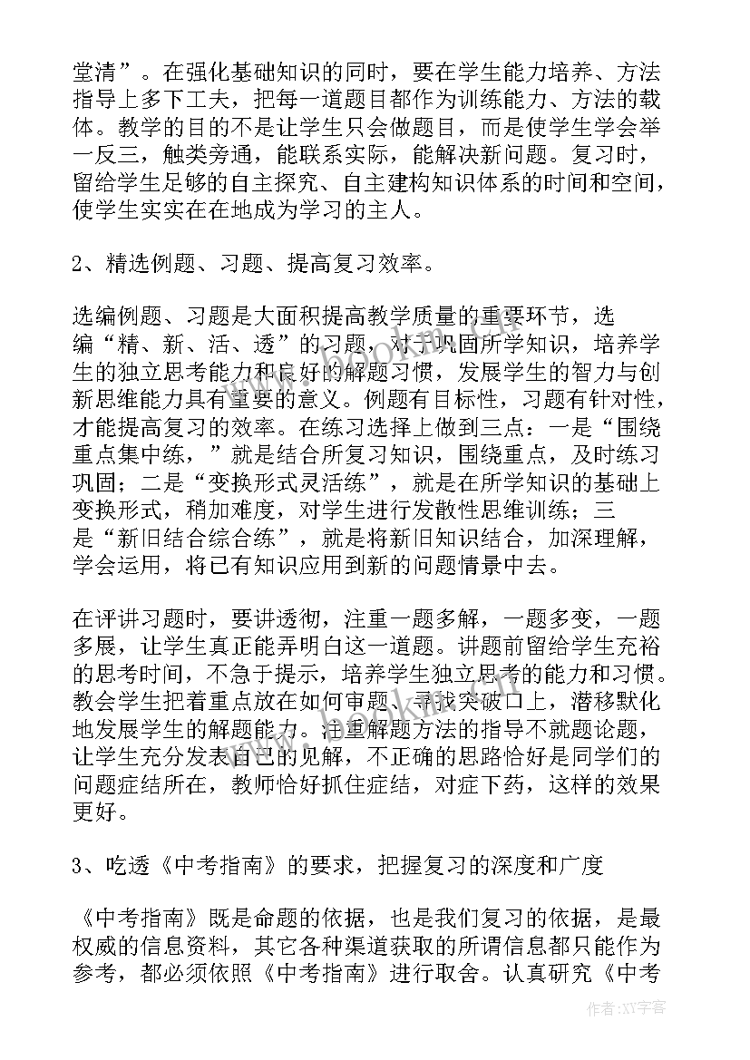 2023年初三化学第一次月考反思总结 初三化学老师教学反思(大全10篇)