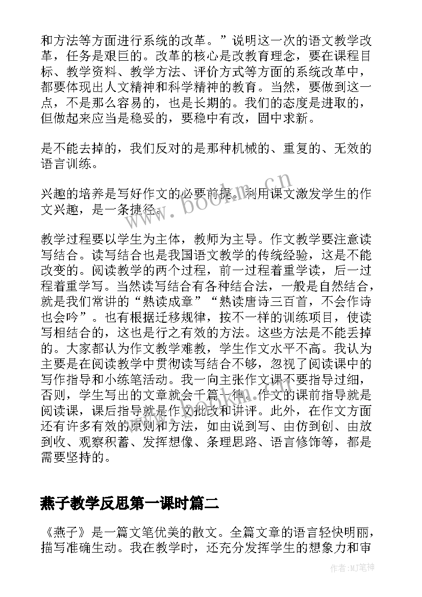 2023年燕子教学反思第一课时(优质5篇)