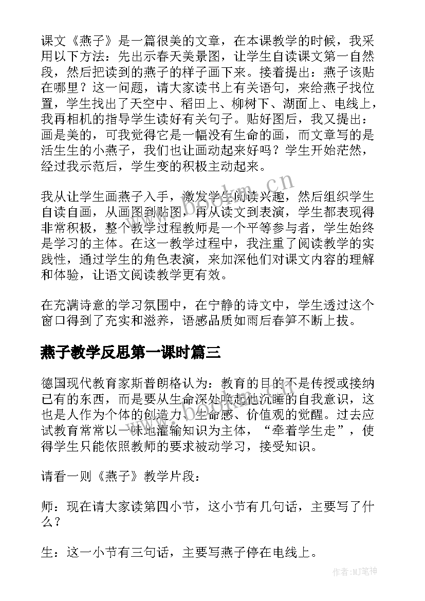 2023年燕子教学反思第一课时(优质5篇)