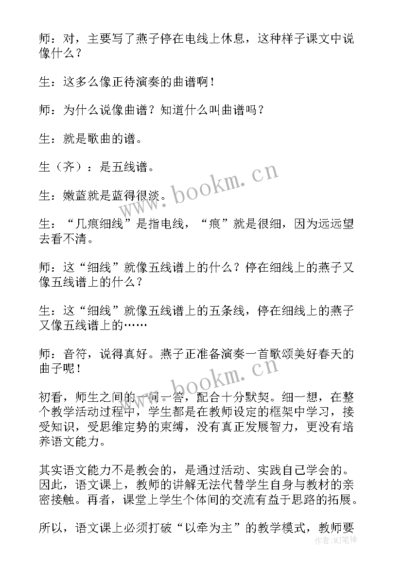 2023年燕子教学反思第一课时(优质5篇)