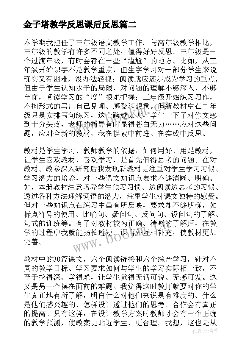 金子塔教学反思课后反思(优质7篇)