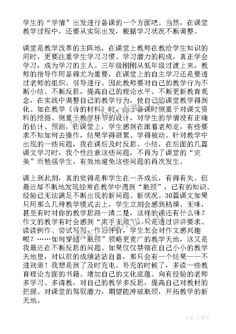 金子塔教学反思课后反思(优质7篇)