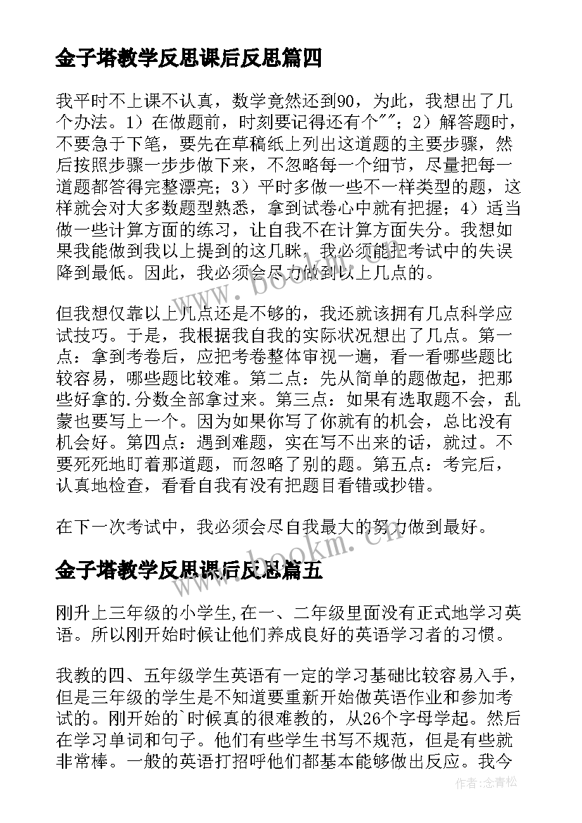 金子塔教学反思课后反思(优质7篇)