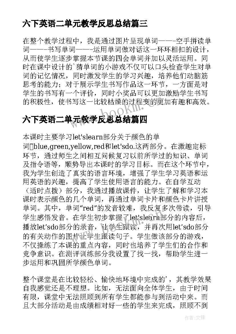 2023年六下英语二单元教学反思总结 英语单元教学反思(实用5篇)