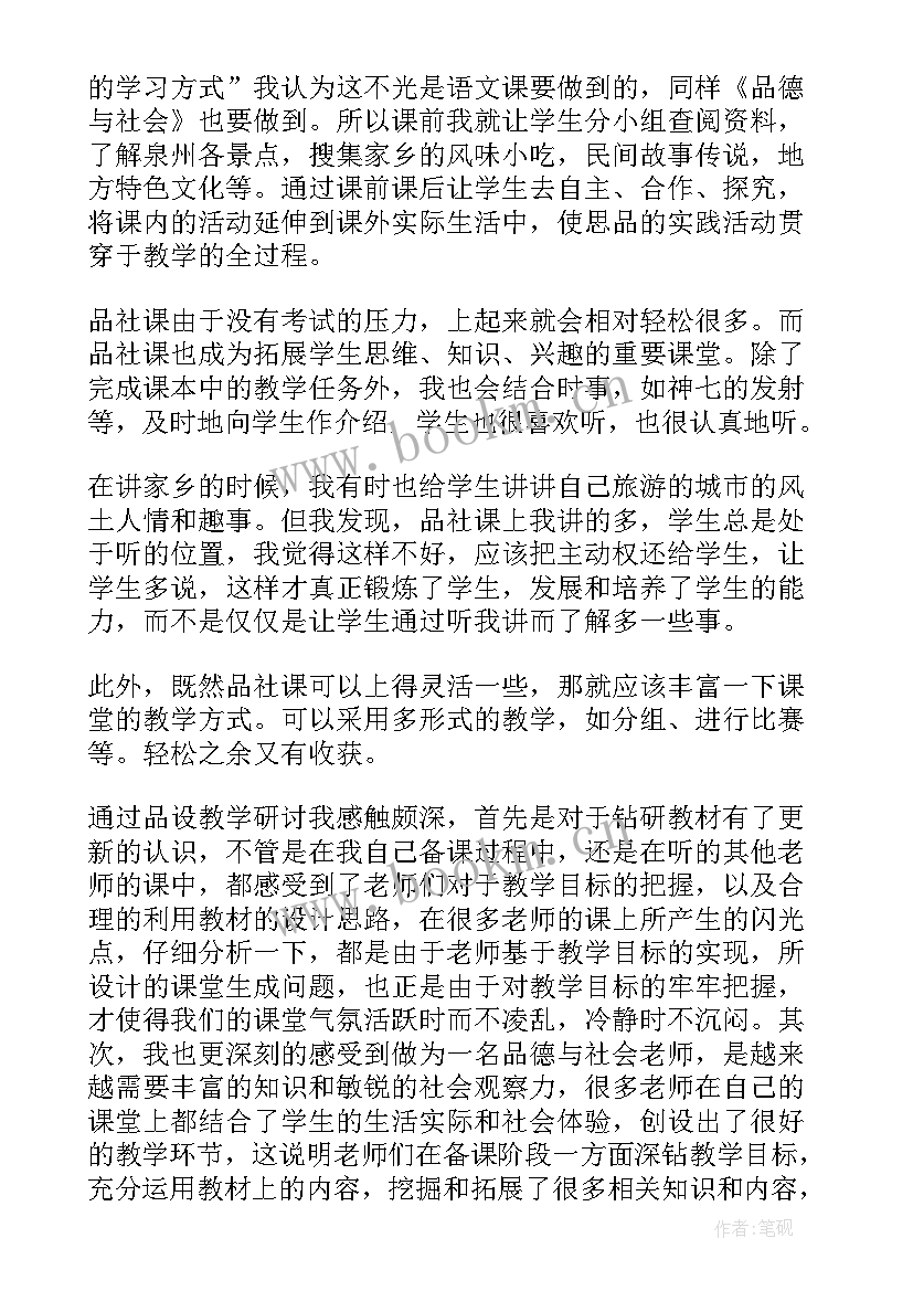 小学六年级品德与社会教案(优质9篇)