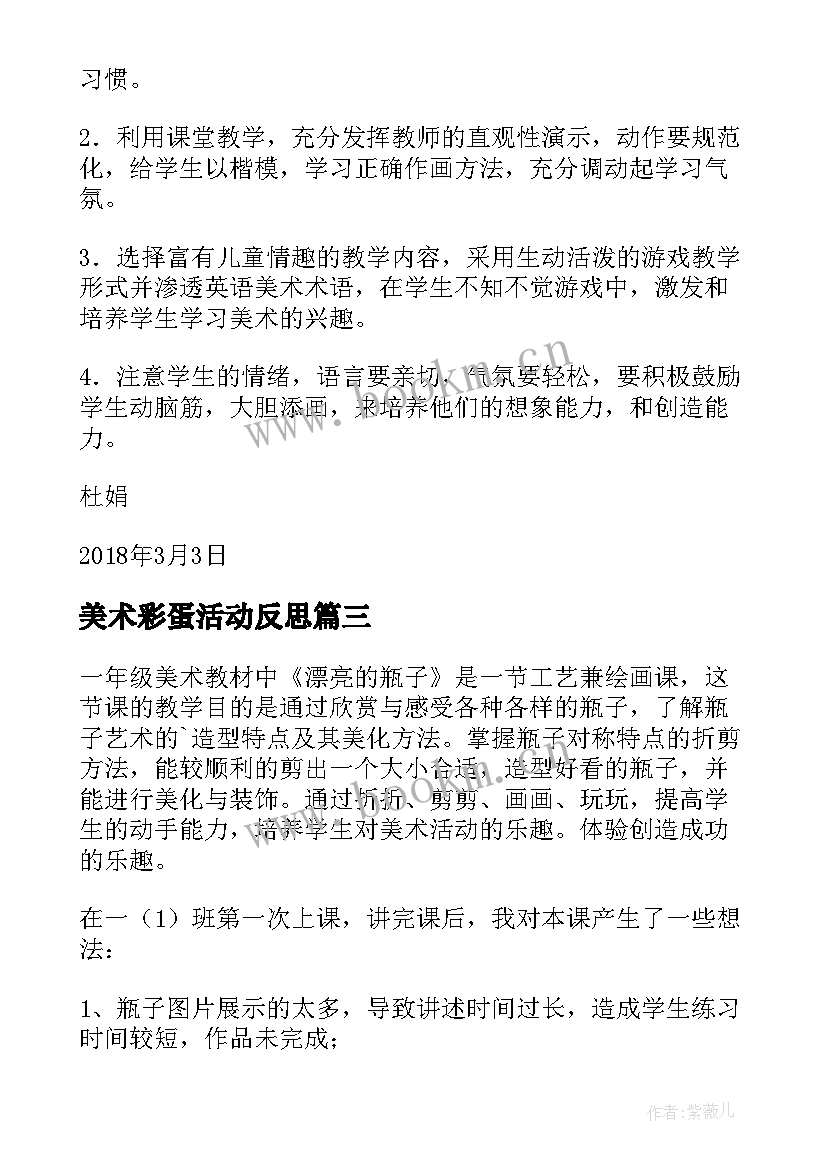 最新美术彩蛋活动反思 一年级美术教学反思(大全5篇)