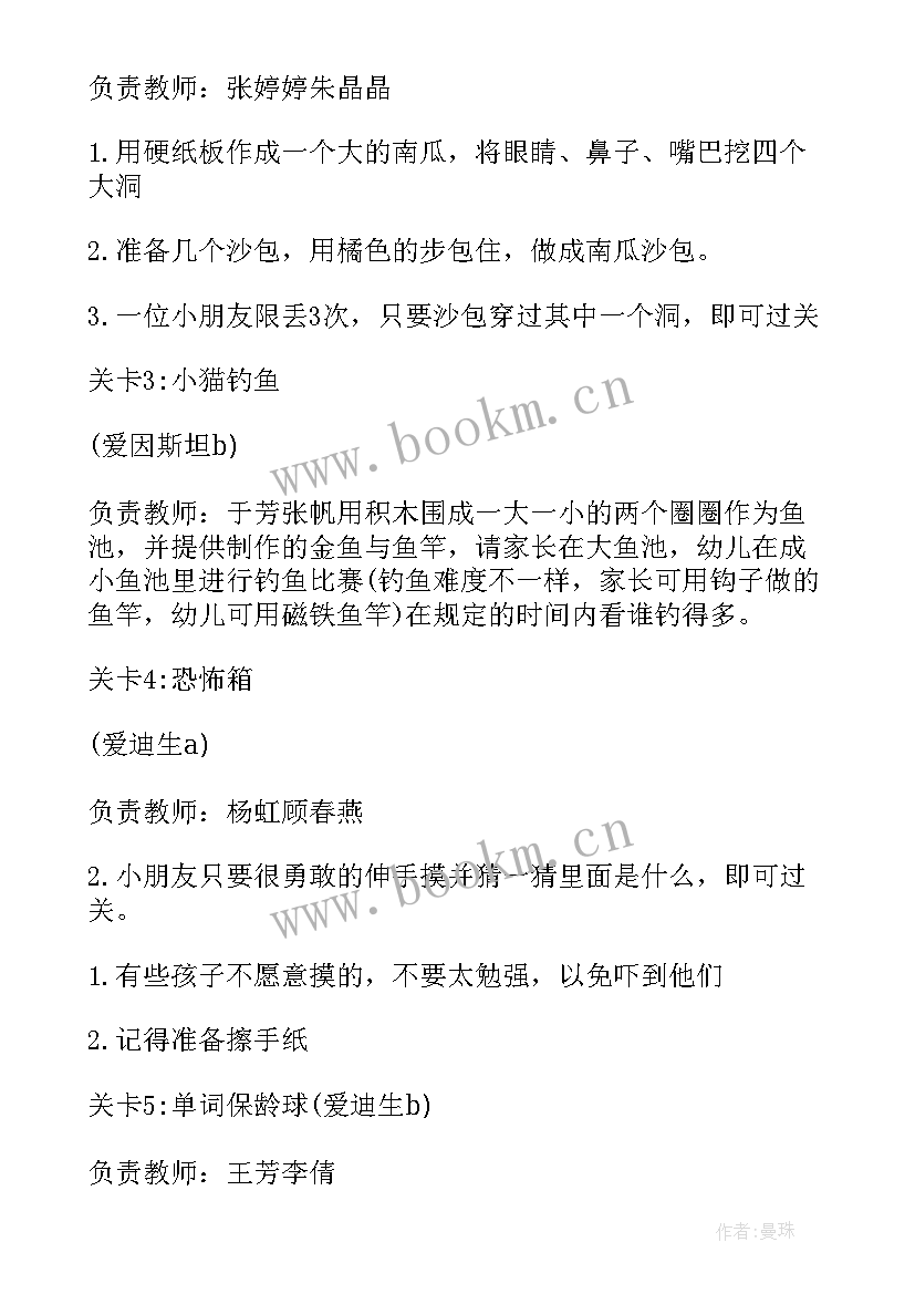 2023年大班教育教案(通用9篇)