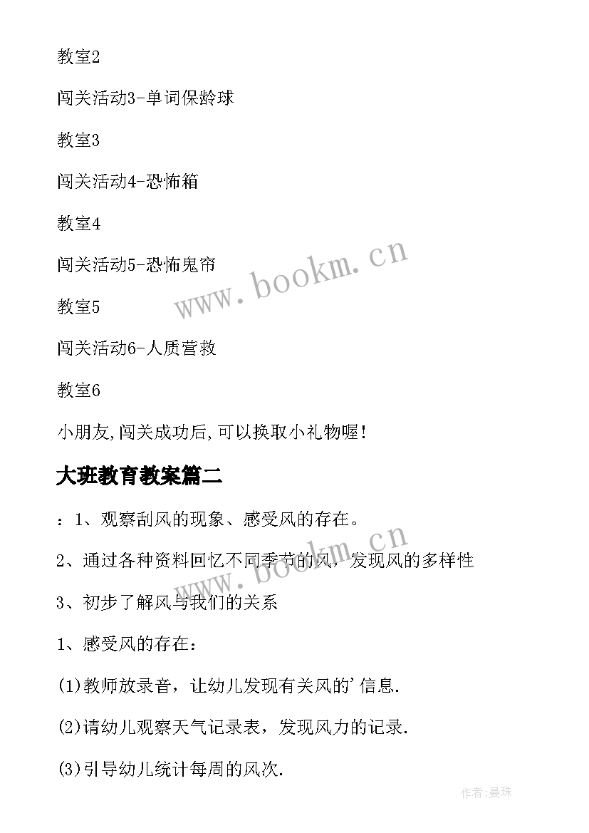 2023年大班教育教案(通用9篇)