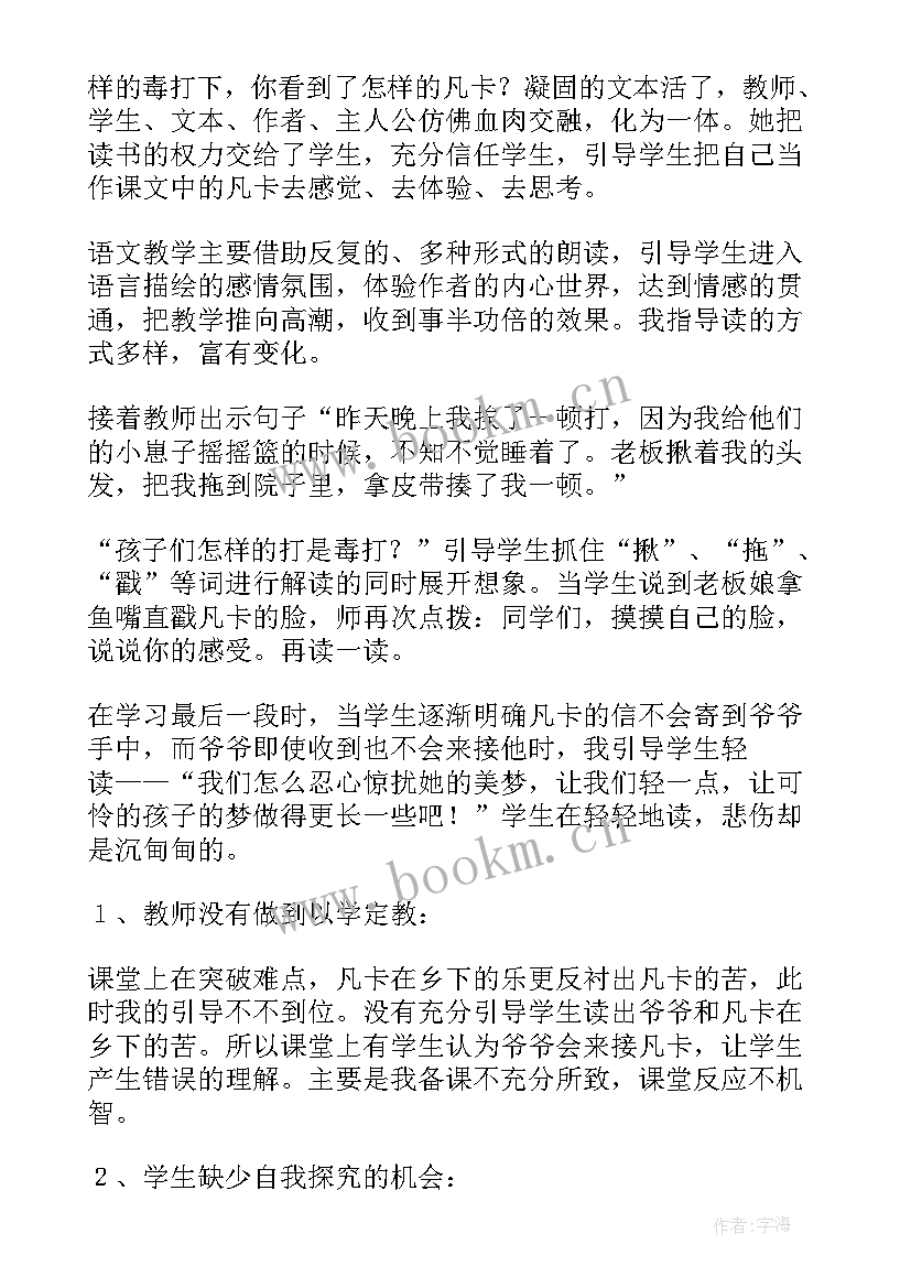 2023年凡卡评课稿 凡卡教学反思(优质8篇)