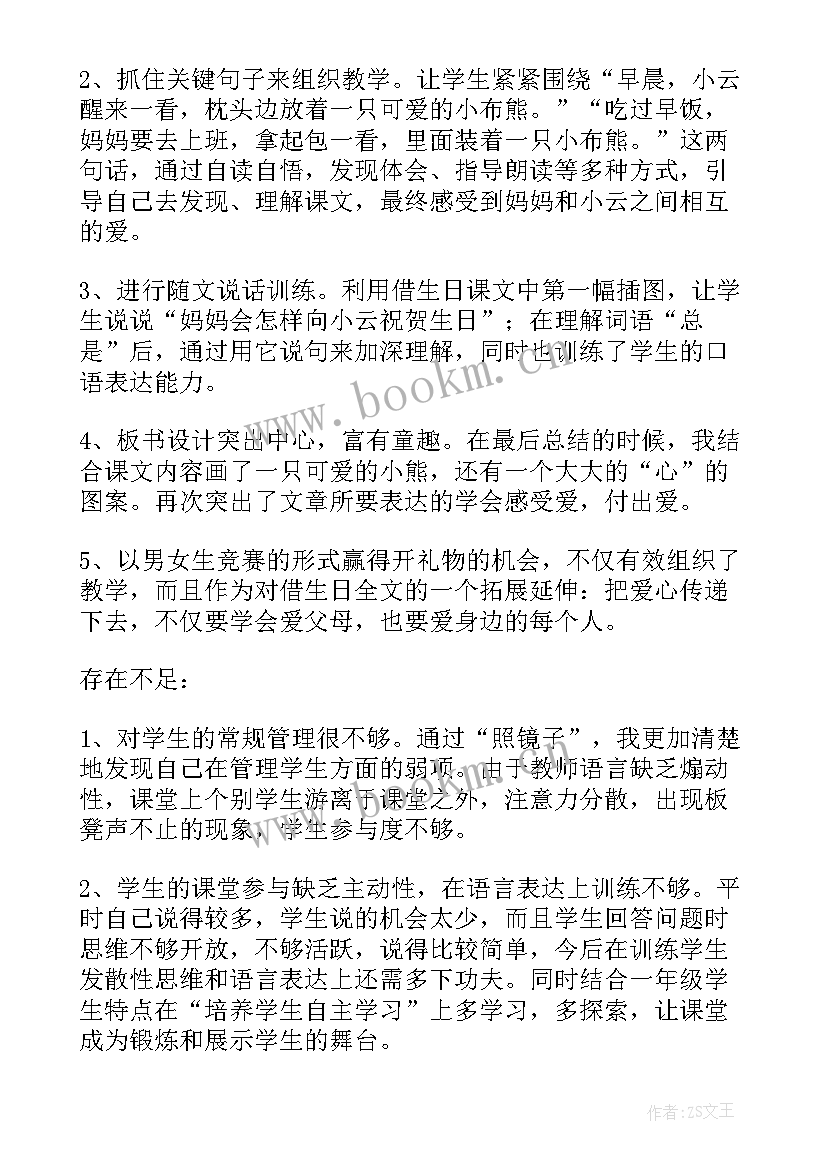 2023年生日蛋糕课后反思 过生日教学反思(优秀5篇)