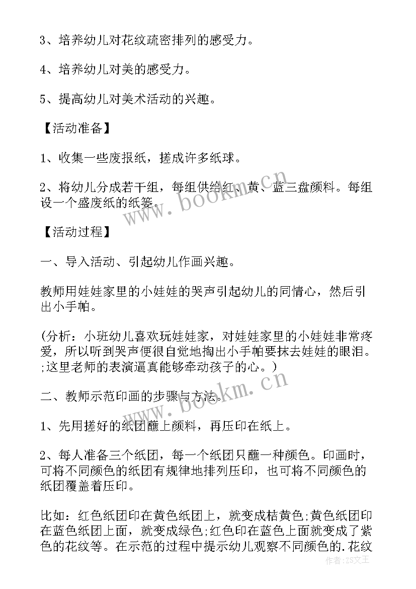 最新小班健康车儿开起来反思 小班健康教案及教学反思洗澡真舒服(模板5篇)