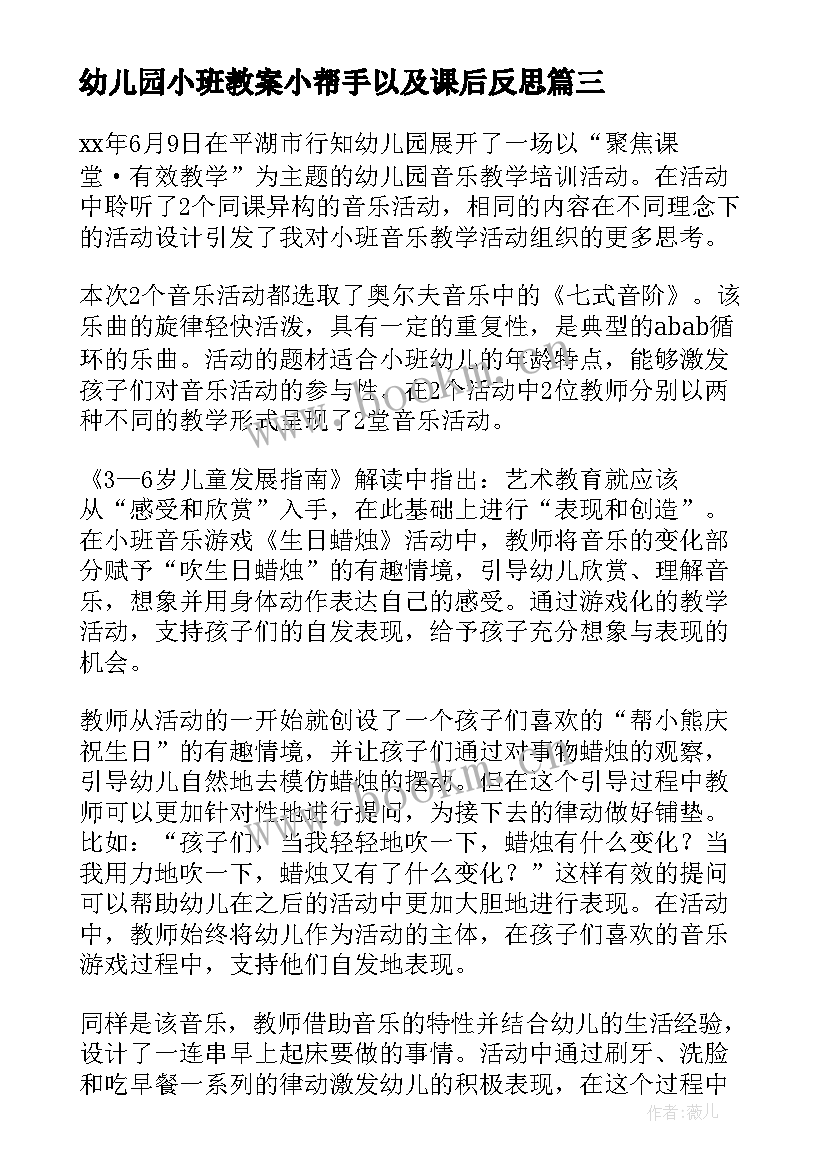 2023年幼儿园小班教案小帮手以及课后反思 教学反思小班(通用9篇)