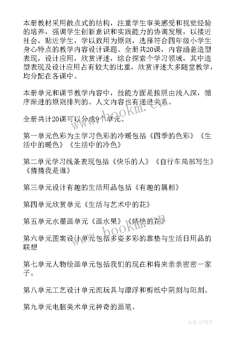 小学美术四季歌教学反思(精选5篇)