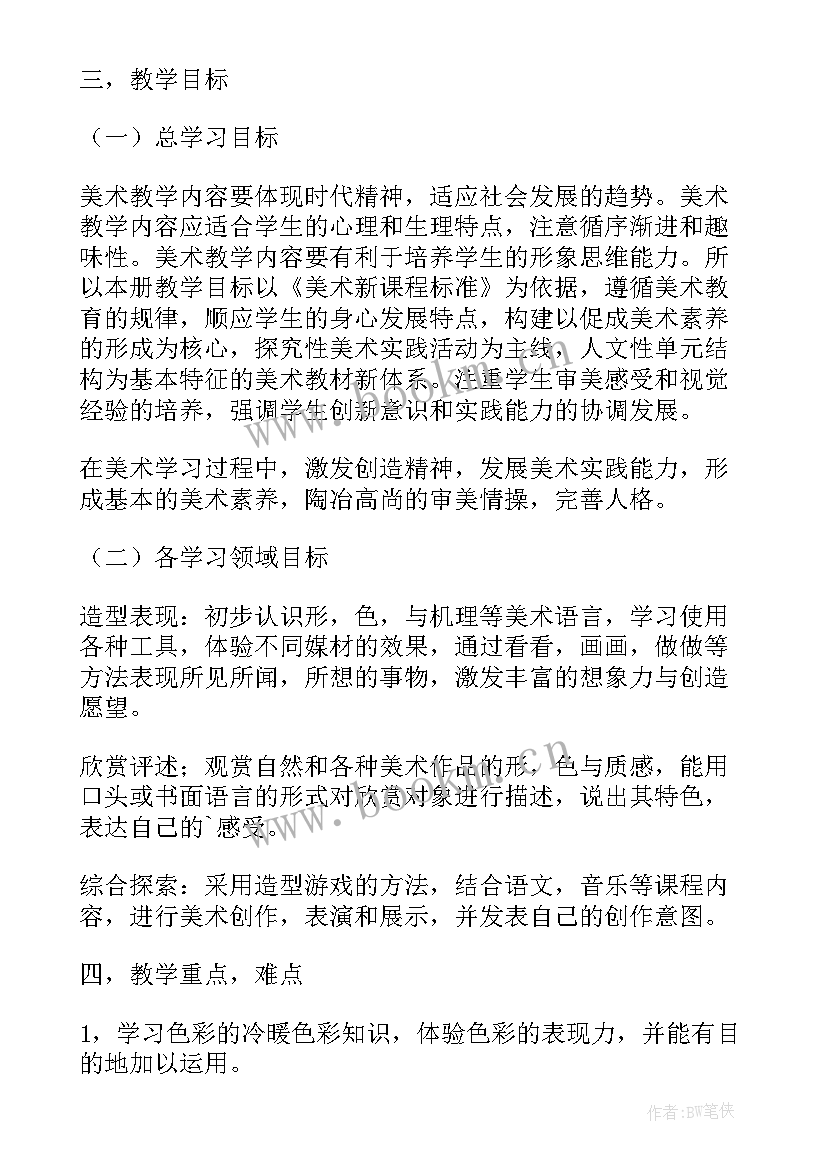 小学美术四季歌教学反思(精选5篇)