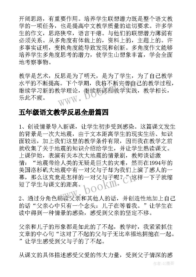 2023年五年级语文教学反思全册 五年级语文教学反思(优秀7篇)