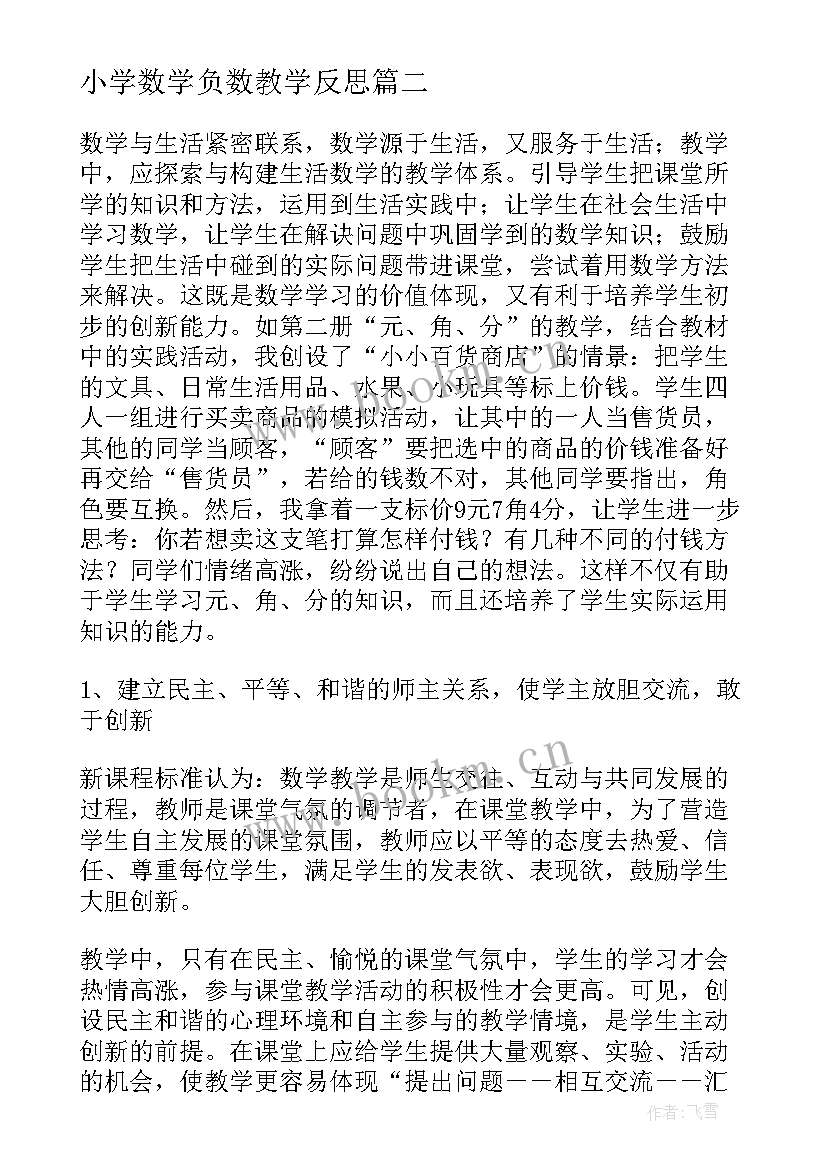 最新小学数学负数教学反思 四年级数学教学反思(精选8篇)