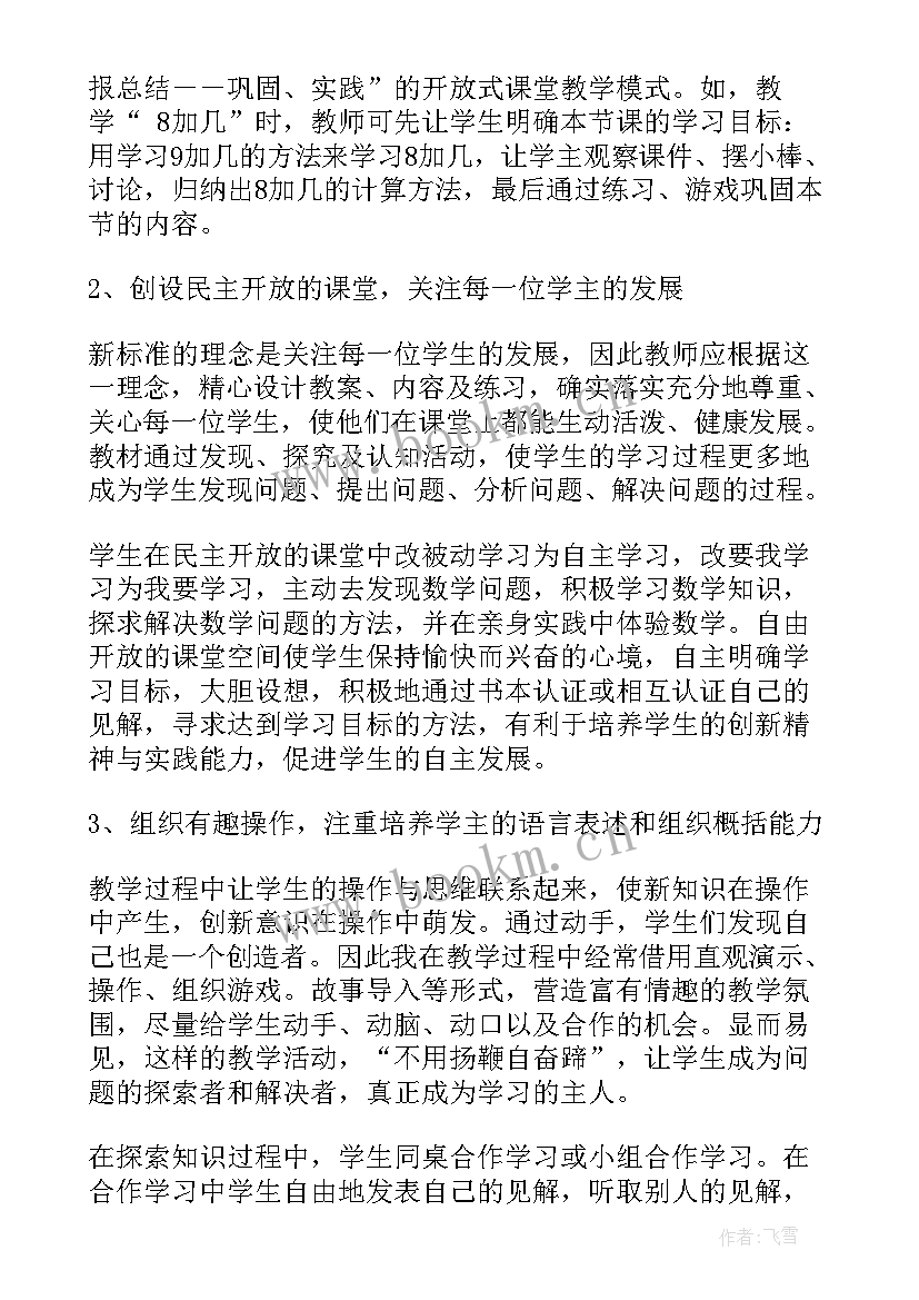 最新小学数学负数教学反思 四年级数学教学反思(精选8篇)