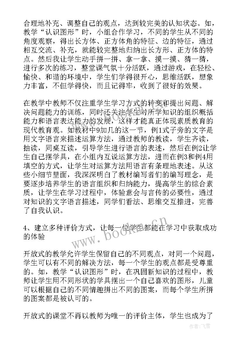 最新小学数学负数教学反思 四年级数学教学反思(精选8篇)