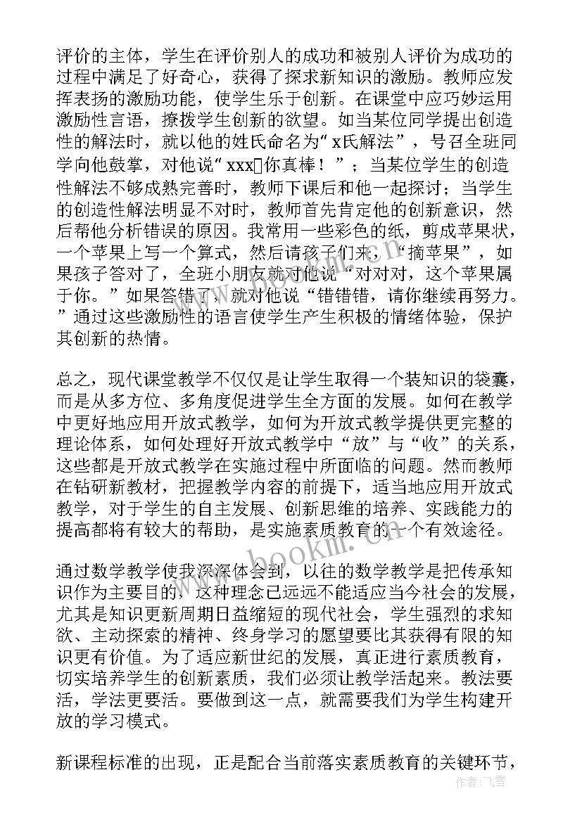 最新小学数学负数教学反思 四年级数学教学反思(精选8篇)