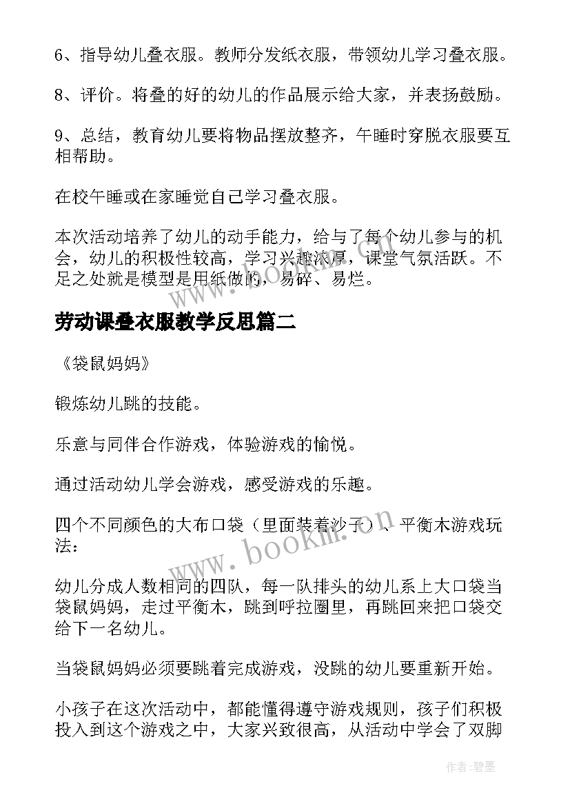 最新劳动课叠衣服教学反思(优秀5篇)