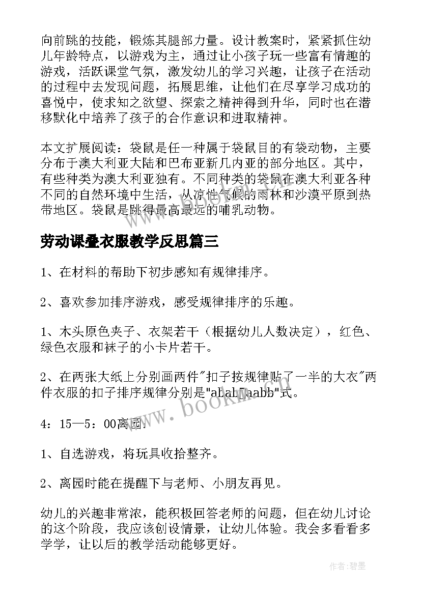 最新劳动课叠衣服教学反思(优秀5篇)