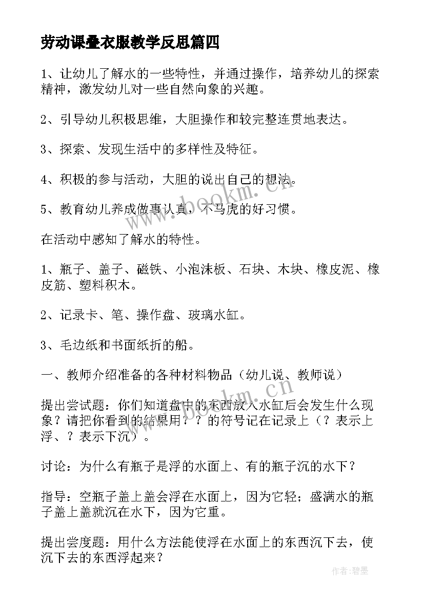 最新劳动课叠衣服教学反思(优秀5篇)