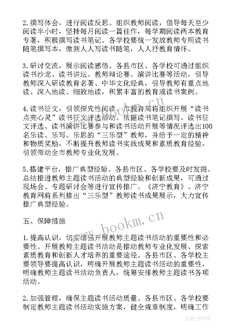 2023年单位活动实施方案 开展读书活动方案(通用5篇)