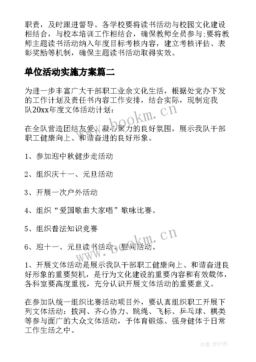 2023年单位活动实施方案 开展读书活动方案(通用5篇)