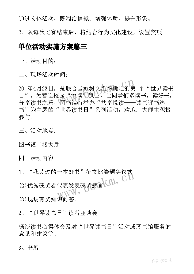 2023年单位活动实施方案 开展读书活动方案(通用5篇)