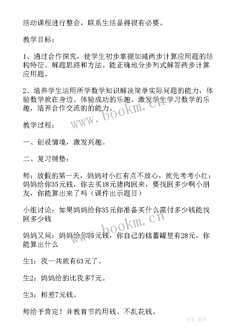 2023年分数连乘应用题教学反思 相遇求路程应用题教学反思(精选7篇)