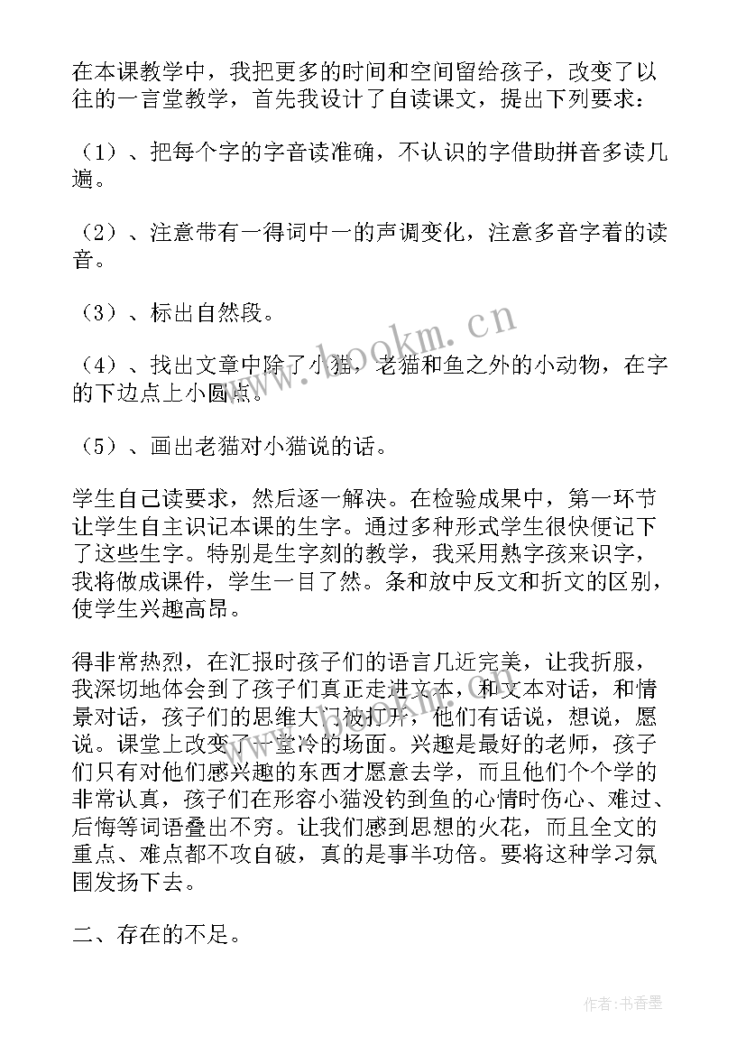 最新小猫小狗教学反思(优质9篇)