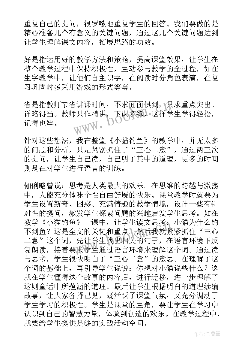 最新小猫小狗教学反思(优质9篇)