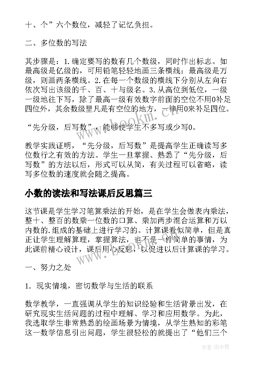 最新小数的读法和写法课后反思 多位数的读法和写法教学反思(实用5篇)