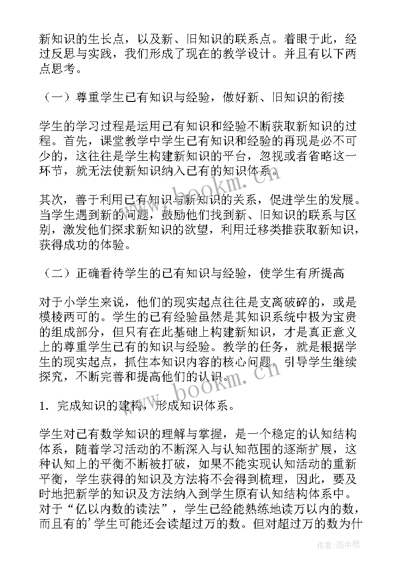 最新小数的读法和写法课后反思 多位数的读法和写法教学反思(实用5篇)