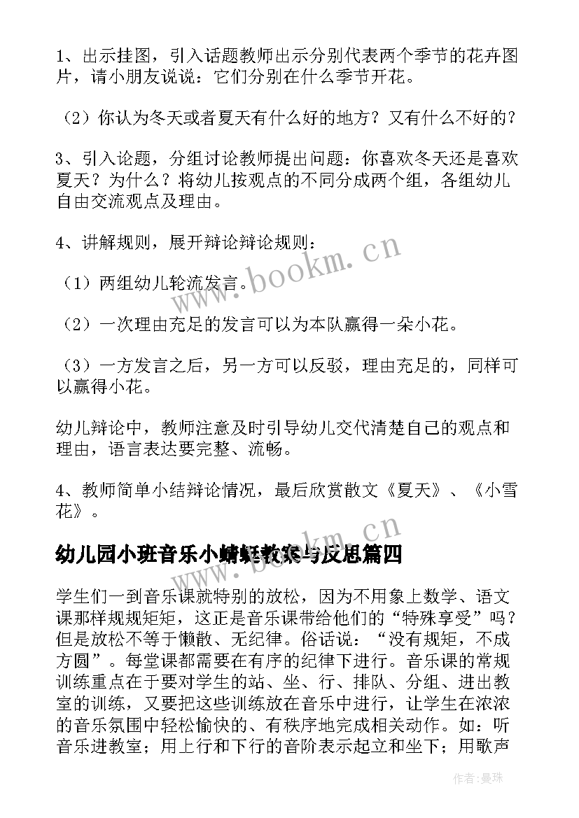 2023年幼儿园小班音乐小蜻蜓教案与反思 幼儿园音乐教学反思(大全9篇)