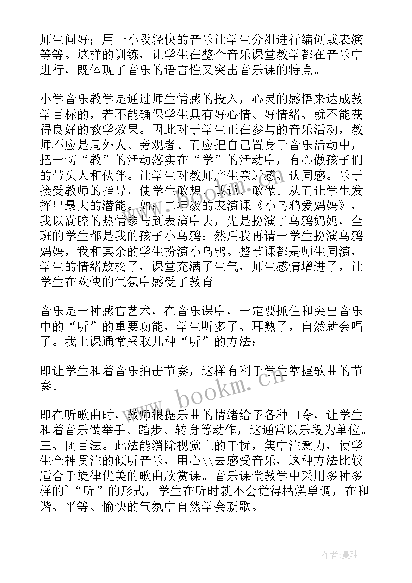 2023年幼儿园小班音乐小蜻蜓教案与反思 幼儿园音乐教学反思(大全9篇)