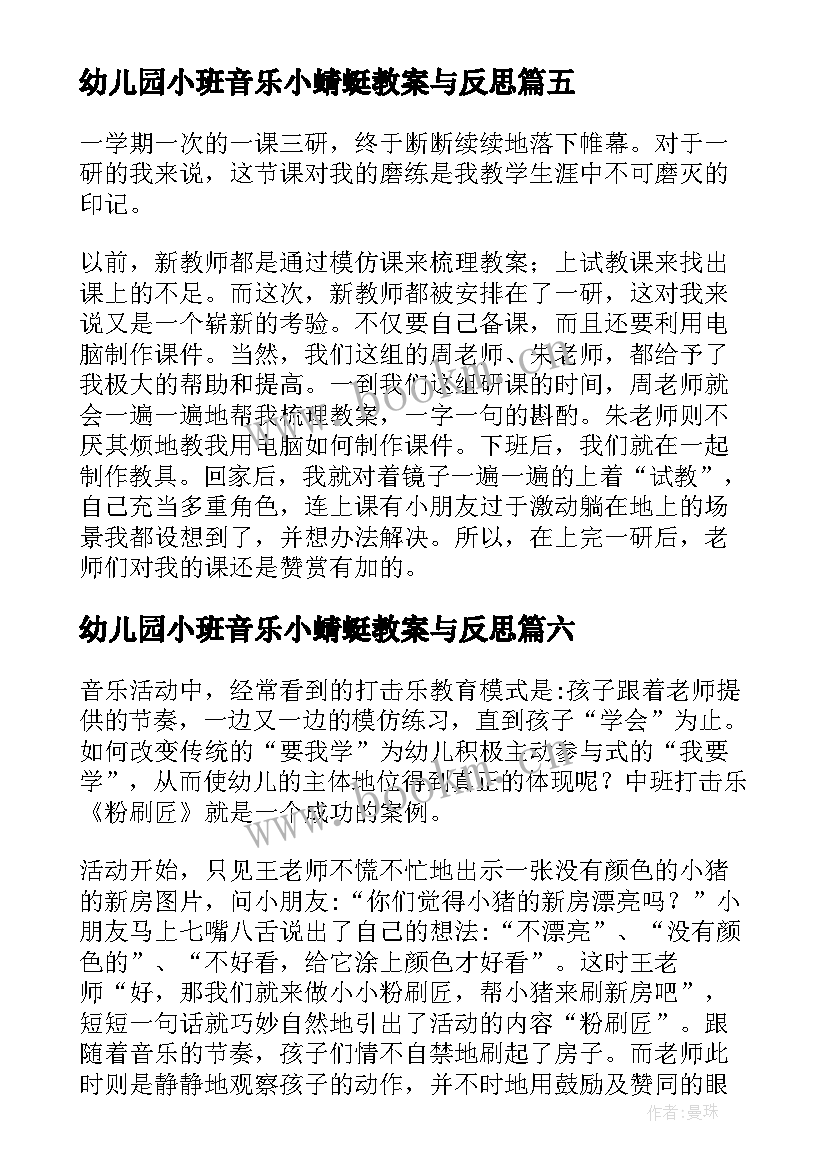 2023年幼儿园小班音乐小蜻蜓教案与反思 幼儿园音乐教学反思(大全9篇)