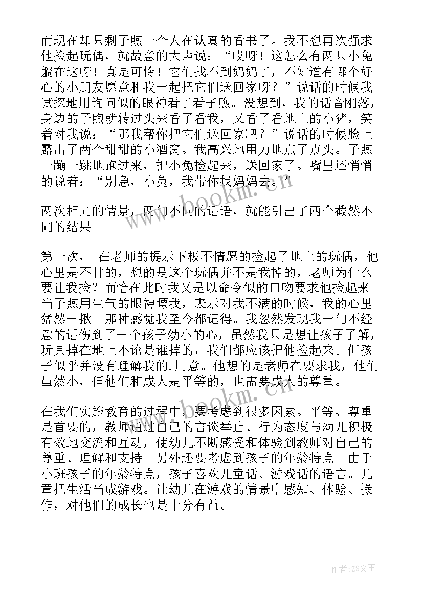 小班绘本活动教案及反思 小班教学反思(汇总7篇)